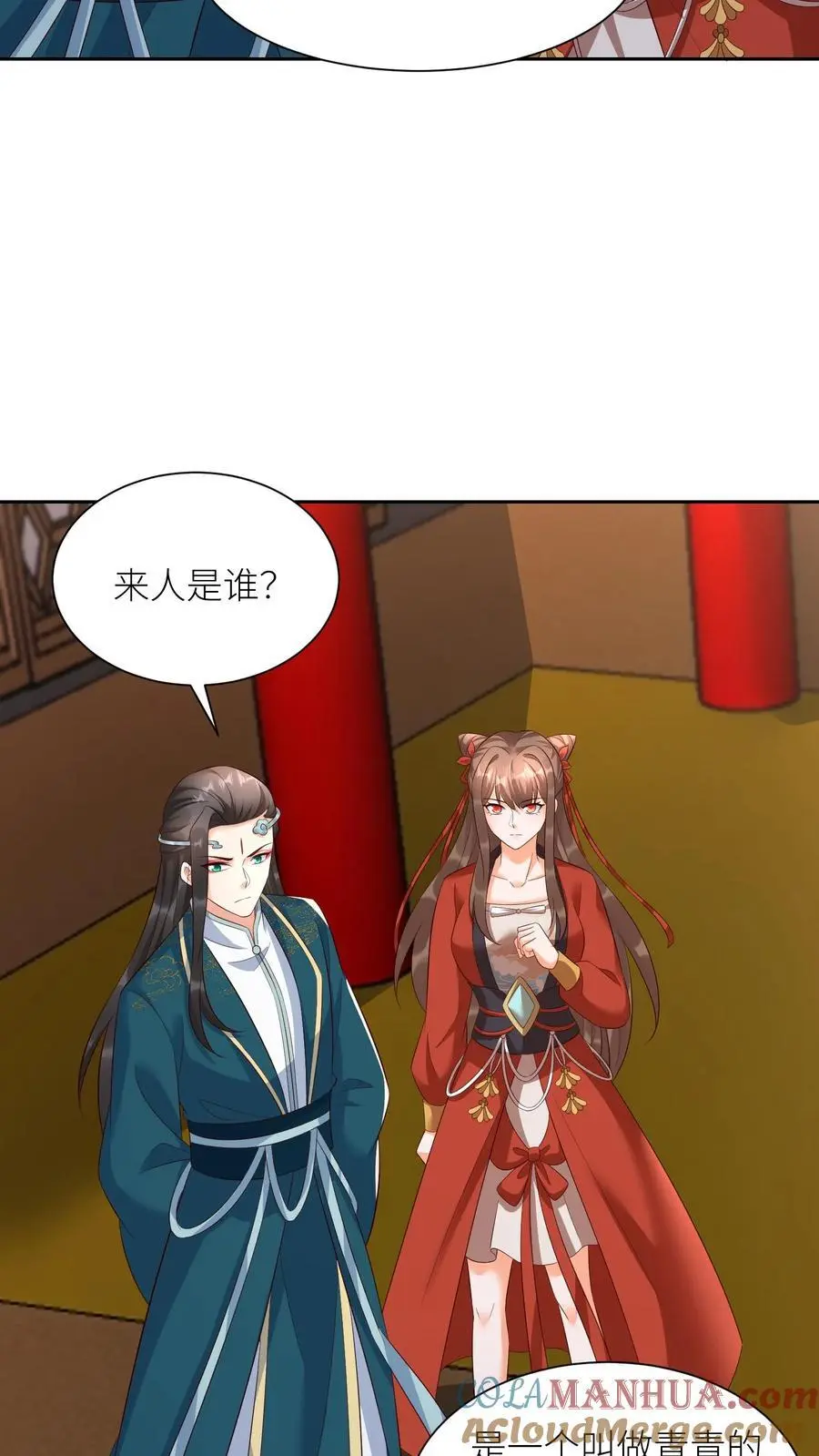 第411话 九尾宗来访 第13页