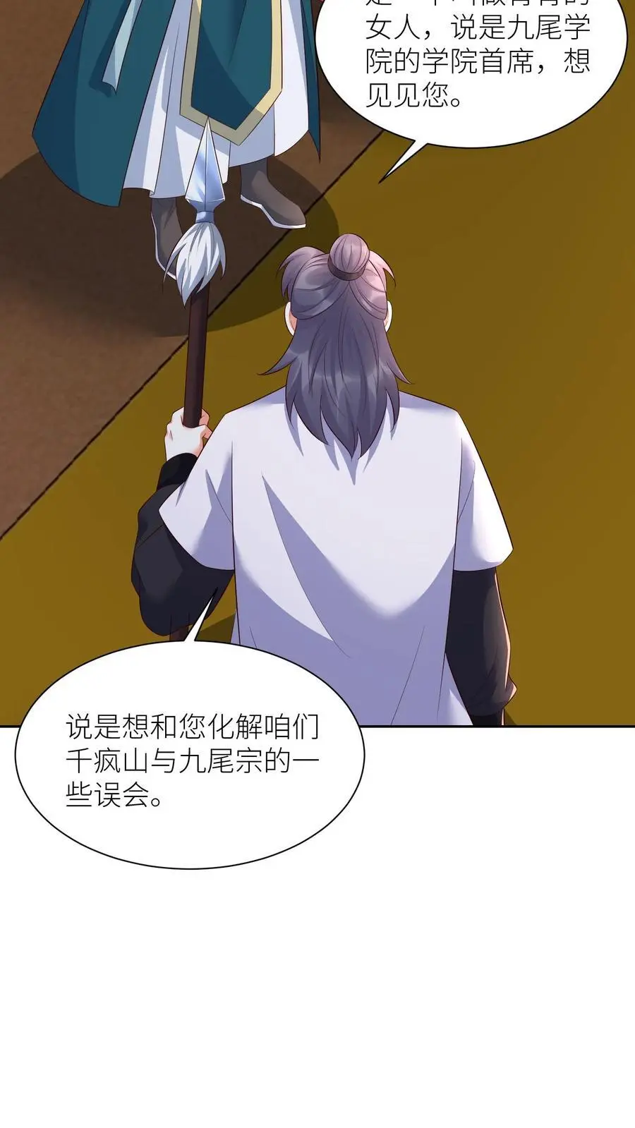 第411话 九尾宗来访 第14页
