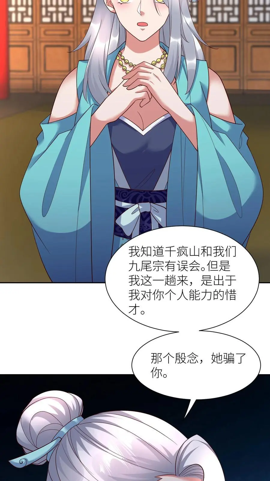 第411话 九尾宗来访 第26页
