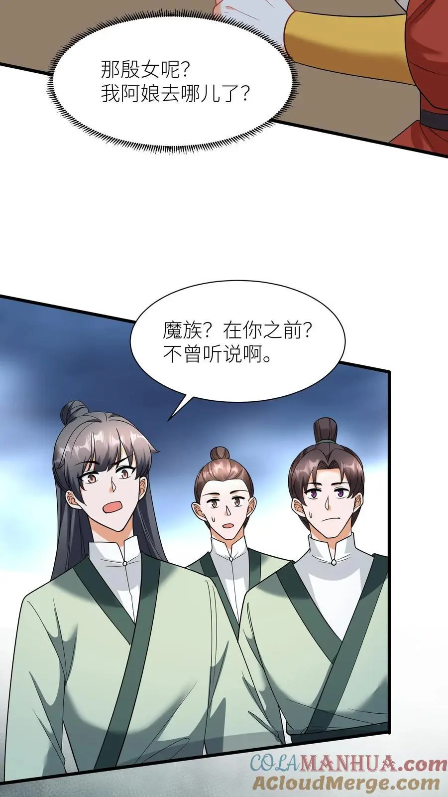 第410话 殷女去哪儿了？ 第7页