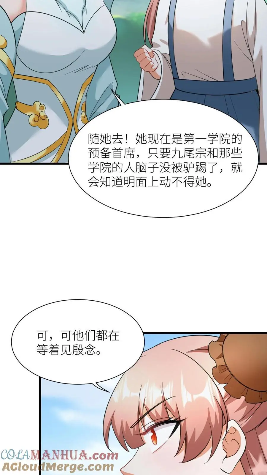 第410话 殷女去哪儿了？ 第11页