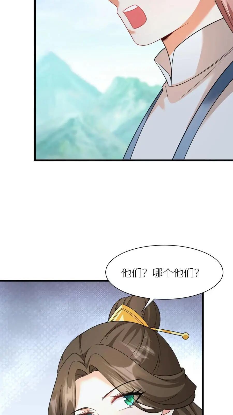 第410话 殷女去哪儿了？ 第12页