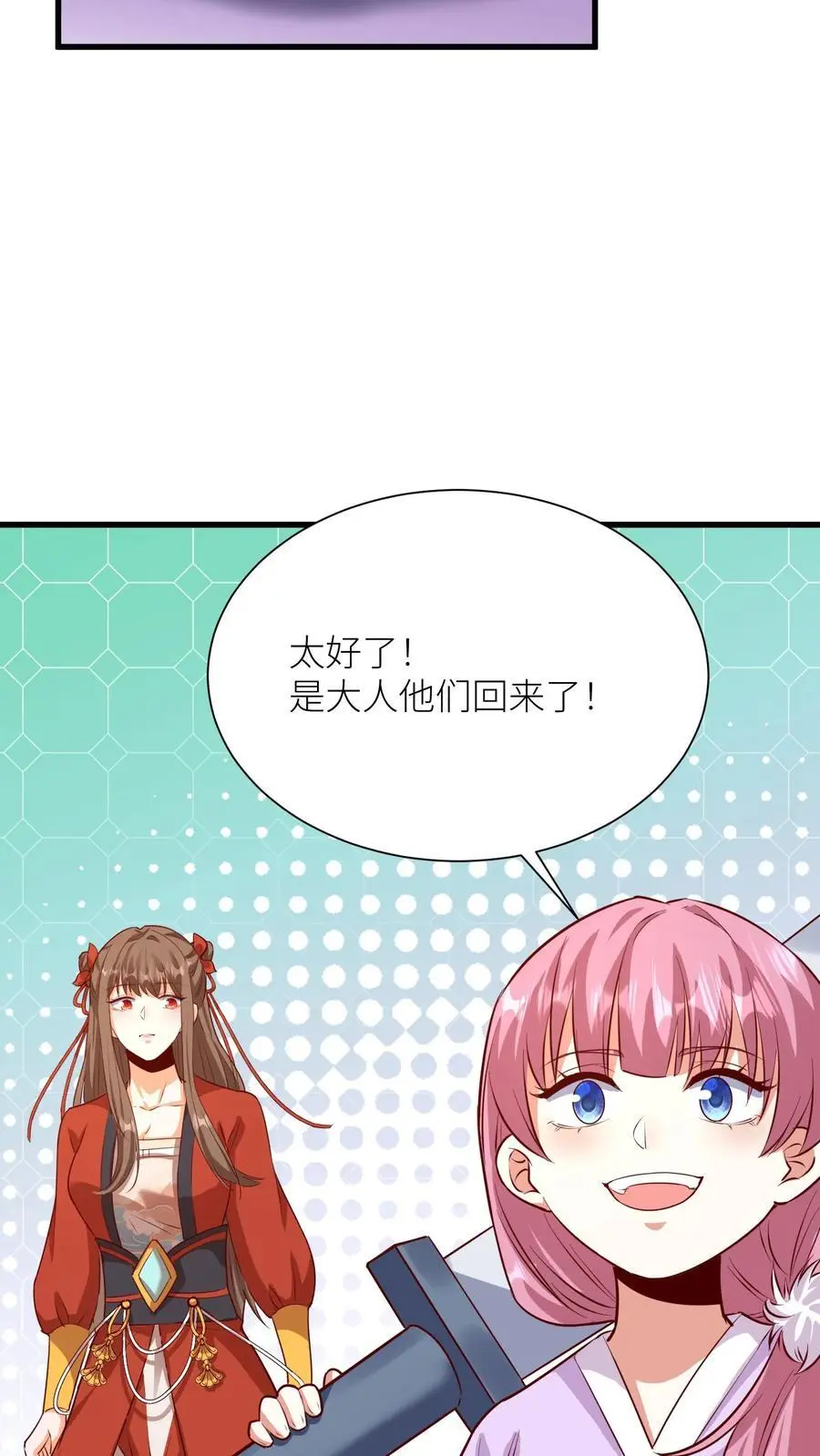 第410话 殷女去哪儿了？ 第24页