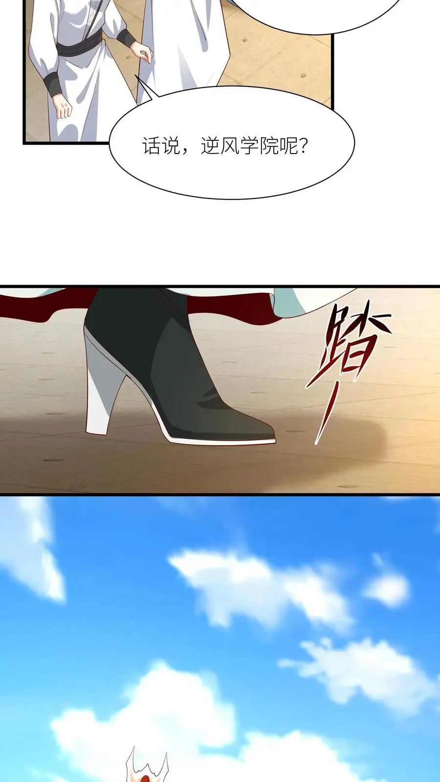 第410话 殷女去哪儿了？ 第26页