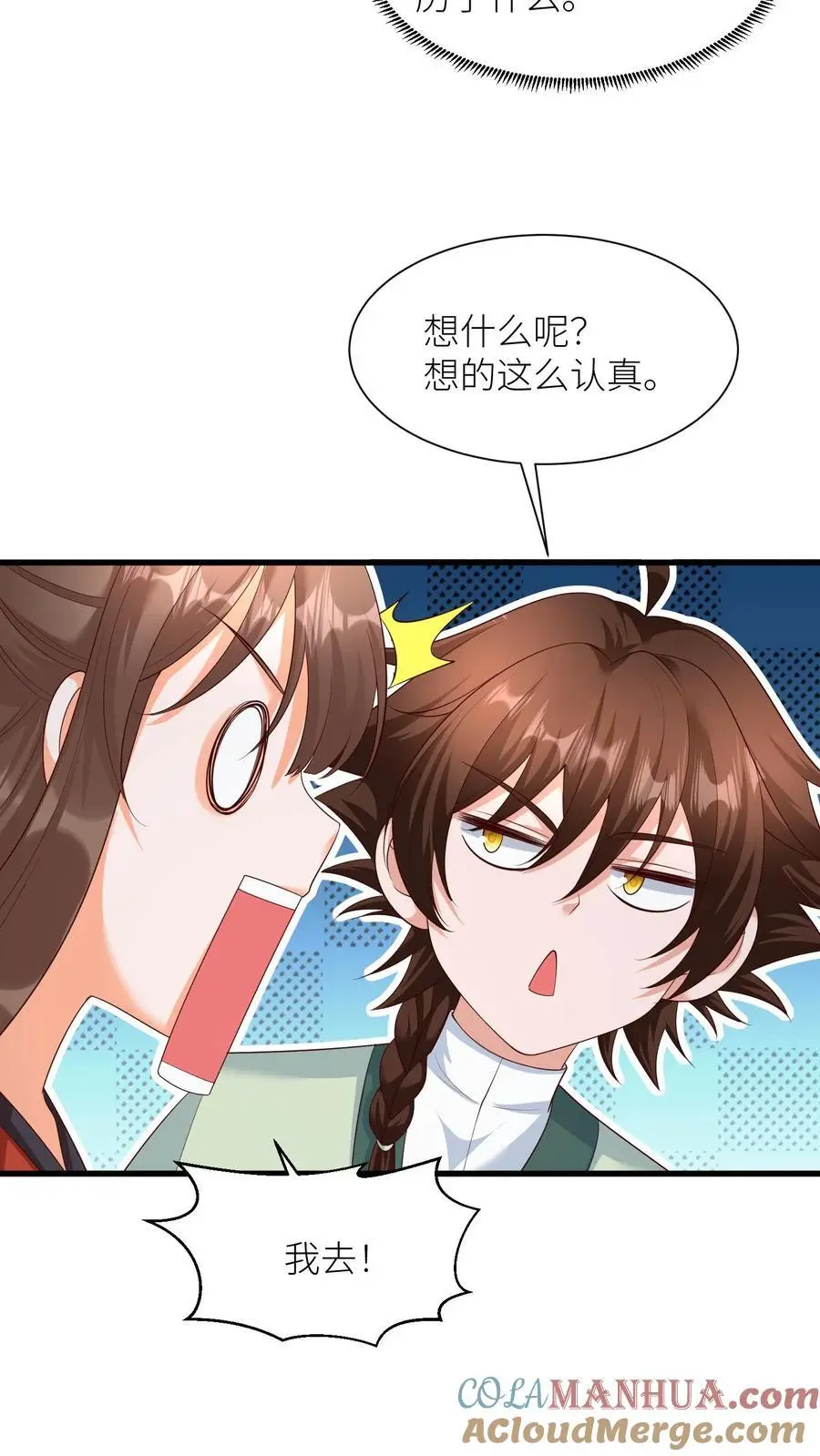 第409话 我们第一学院就是小气，咋的！ 第3页