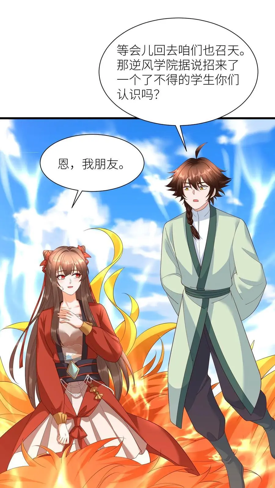 第409话 我们第一学院就是小气，咋的！ 第4页