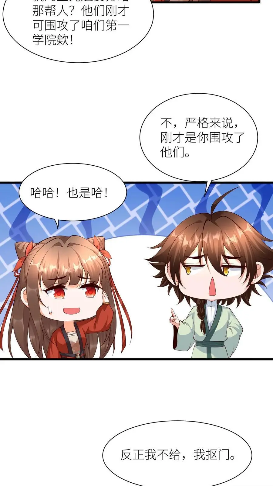 第409话 我们第一学院就是小气，咋的！ 第10页