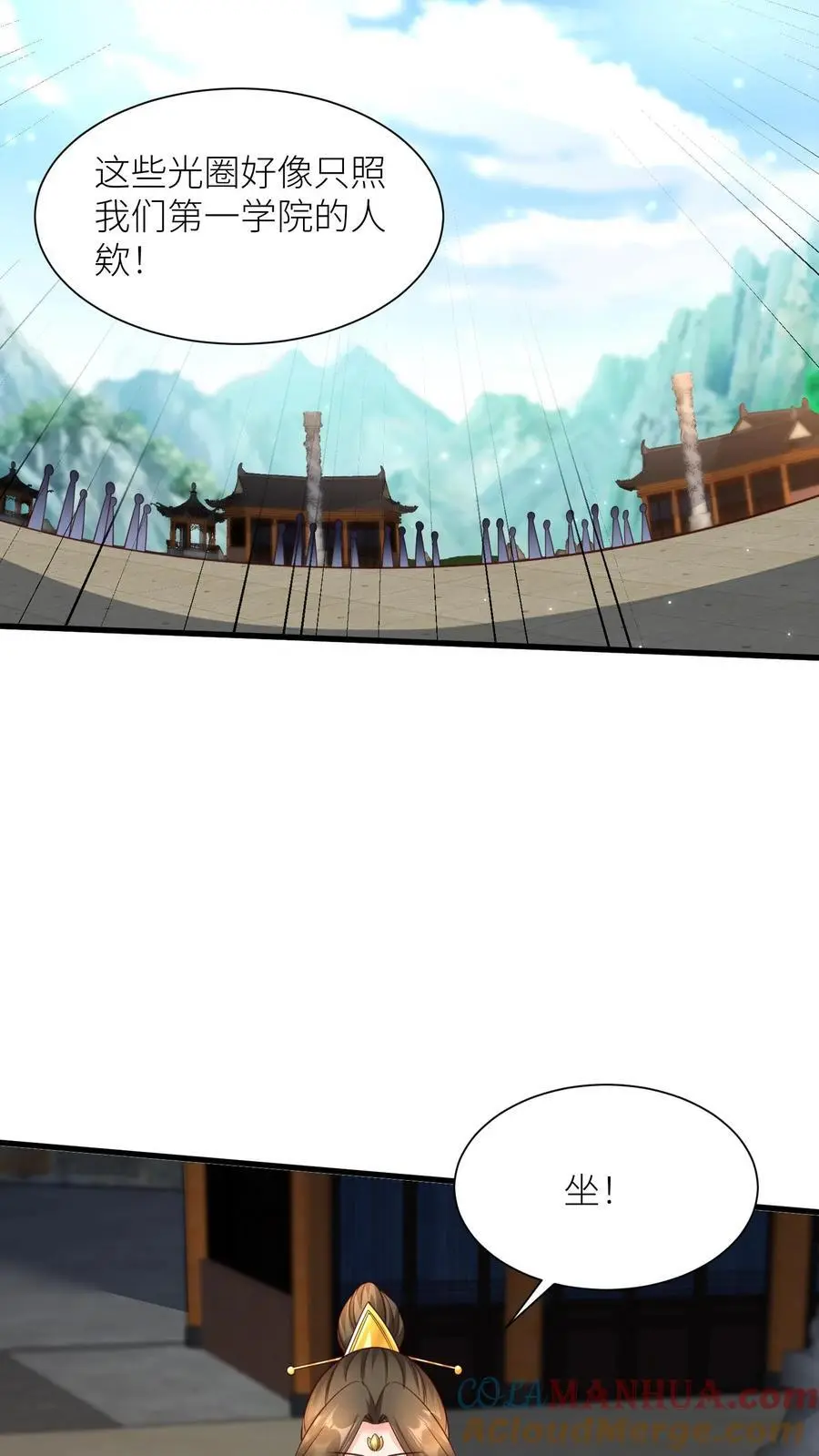 第409话 我们第一学院就是小气，咋的！ 第23页