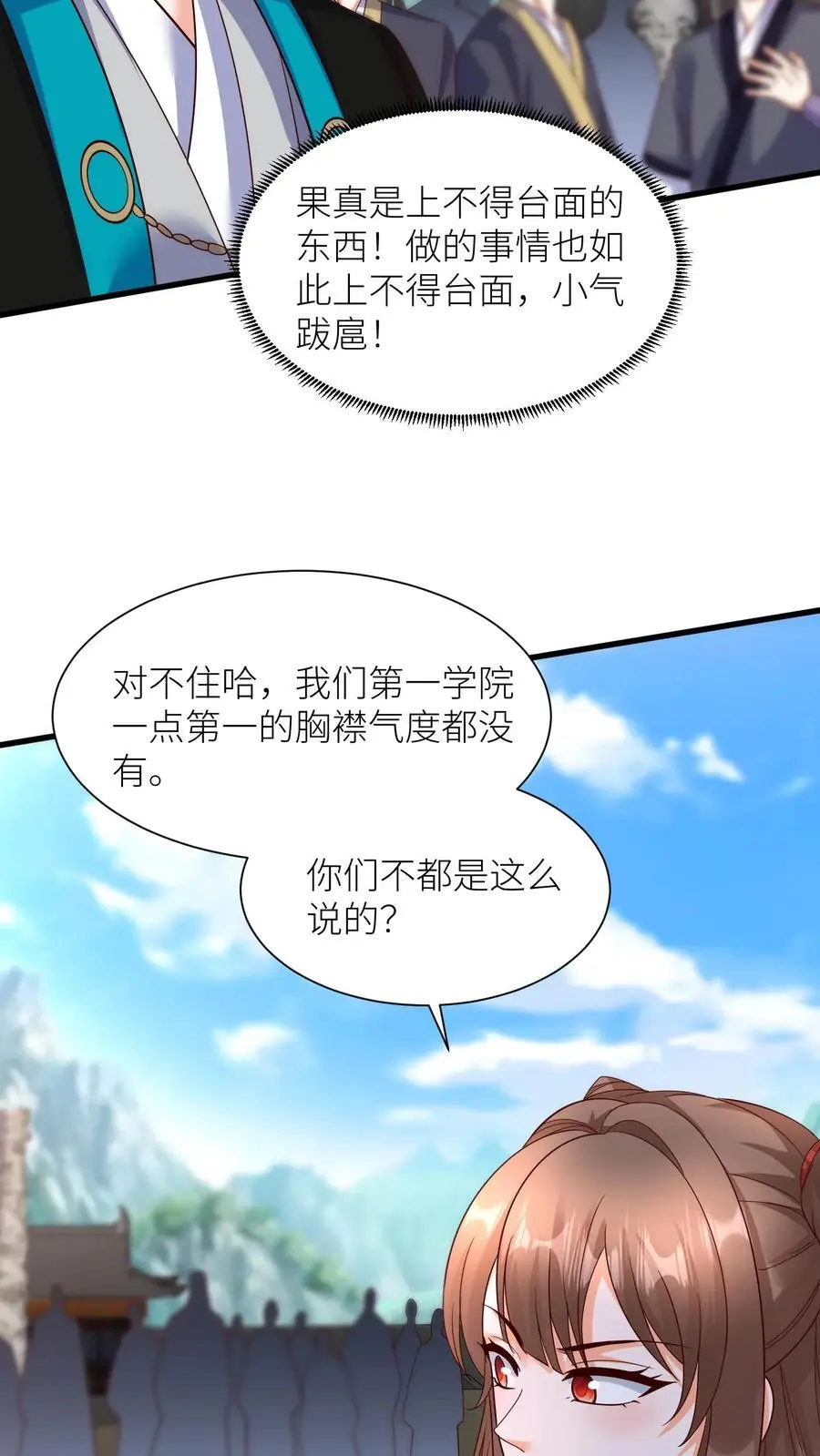 第409话 我们第一学院就是小气，咋的！ 第28页