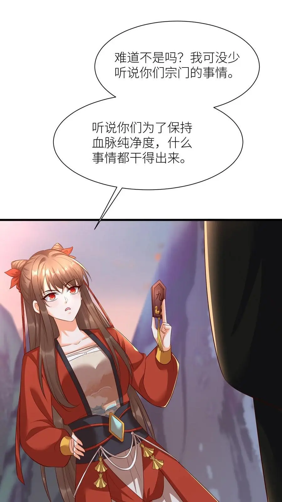 第408话 九尾宗才配不上她 第2页