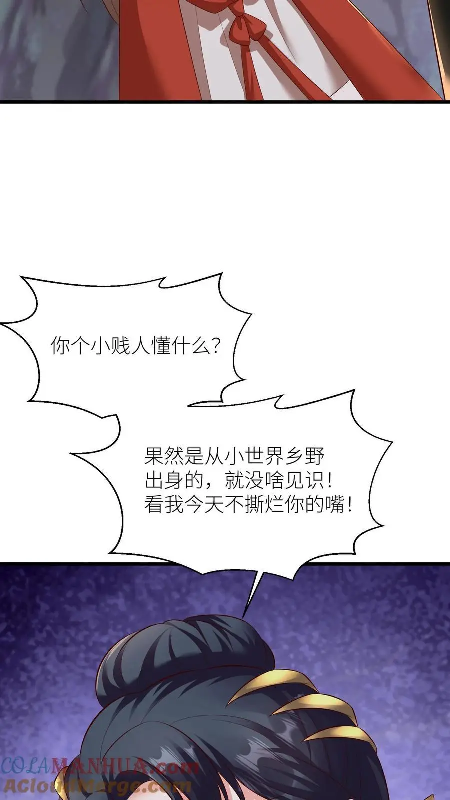 第408话 九尾宗才配不上她 第3页