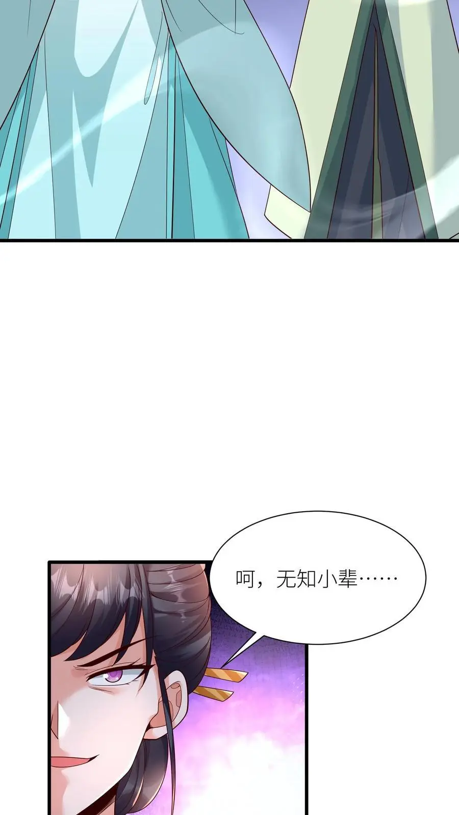第408话 九尾宗才配不上她 第10页