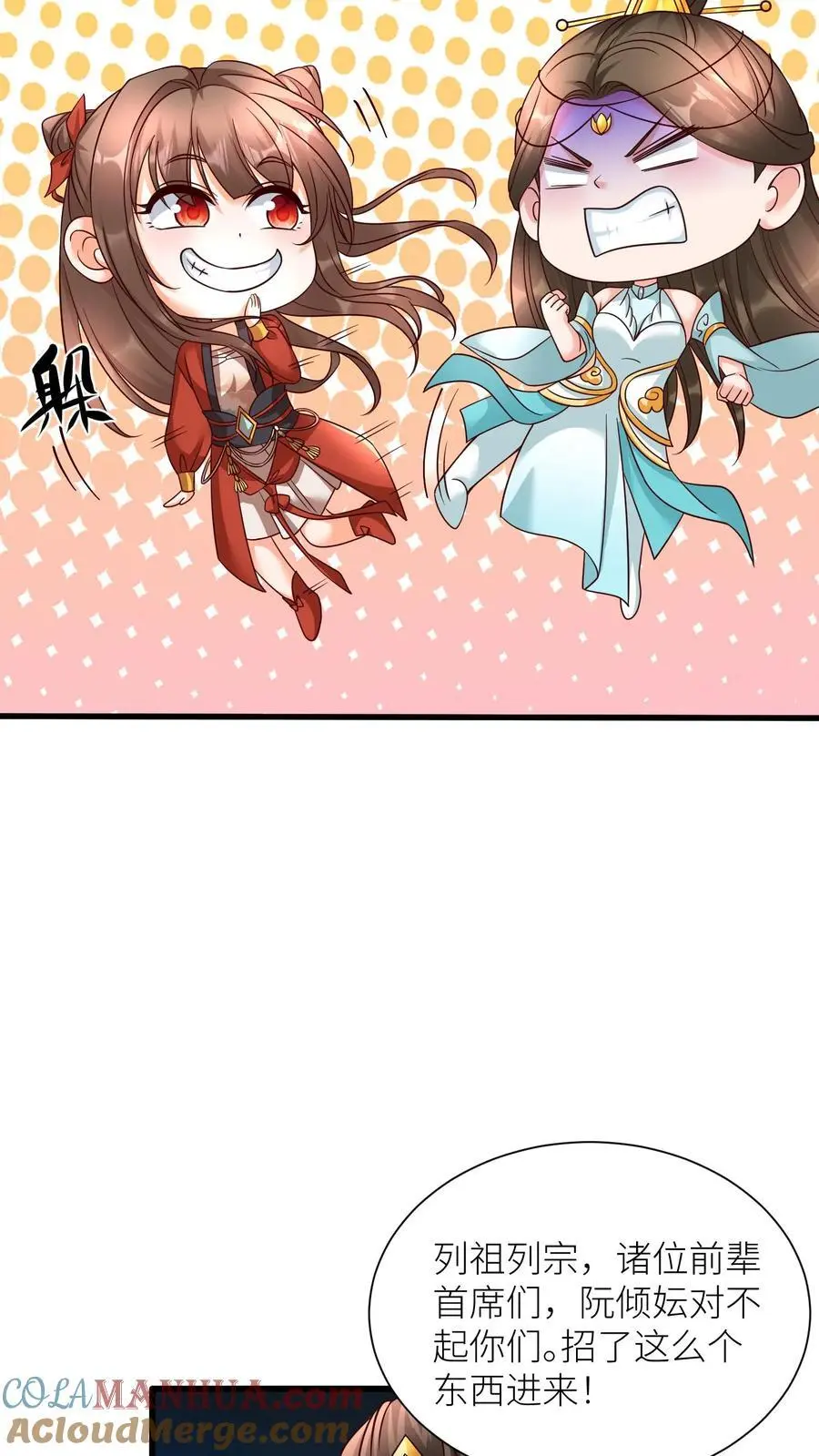 第408话 九尾宗才配不上她 第19页