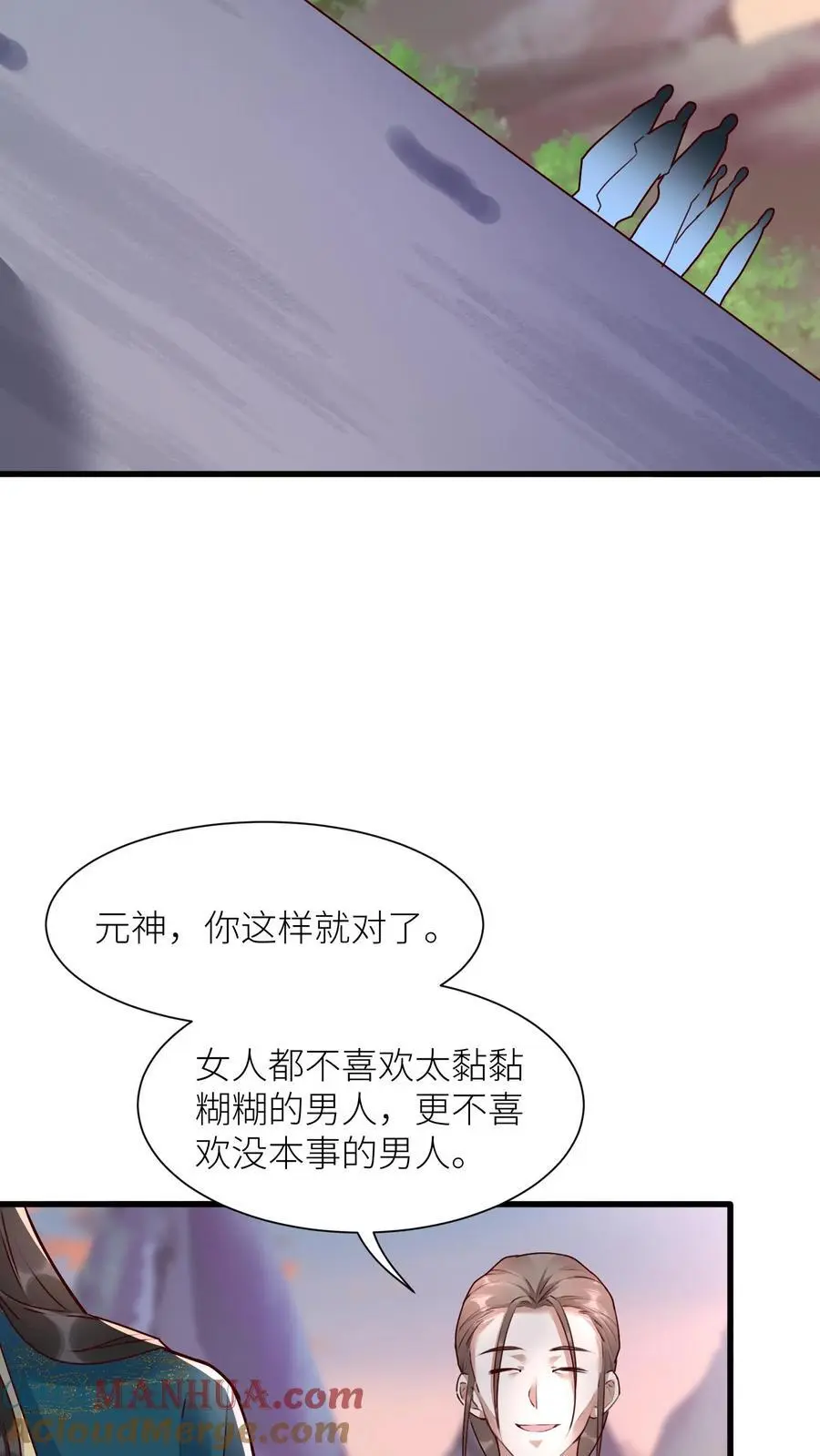 第408话 九尾宗才配不上她 第25页