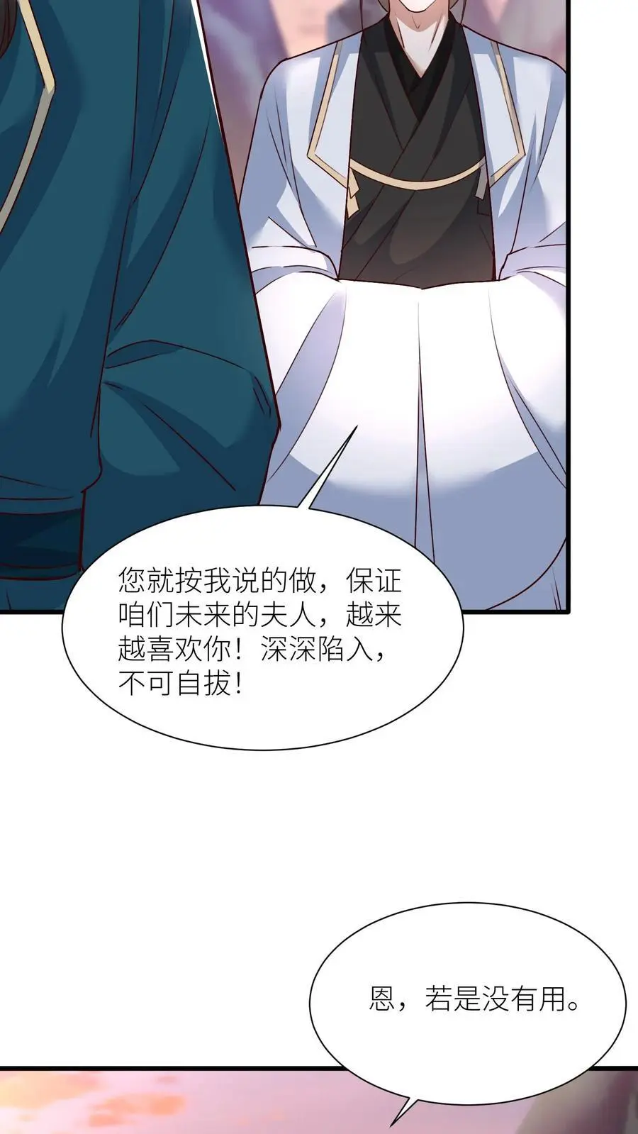 第408话 九尾宗才配不上她 第26页