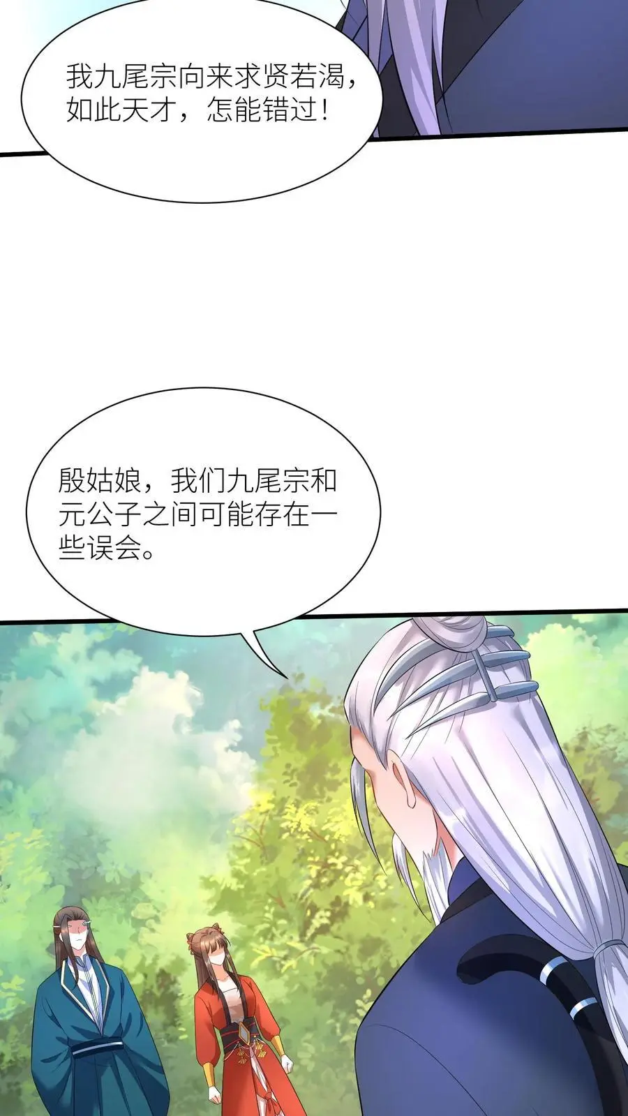 第407话 九尾宗的“橄榄枝” 第18页