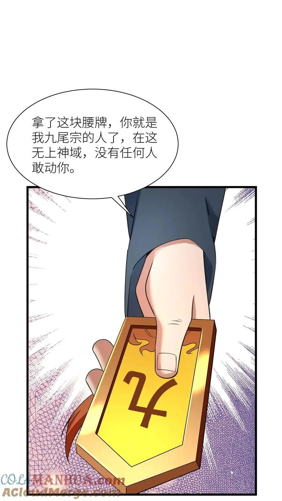 第407话 九尾宗的“橄榄枝” 第21页