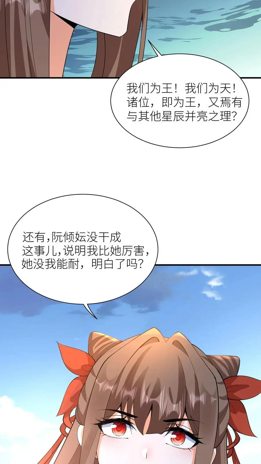 第406话 她没我能耐，明白了吗？ 第26页