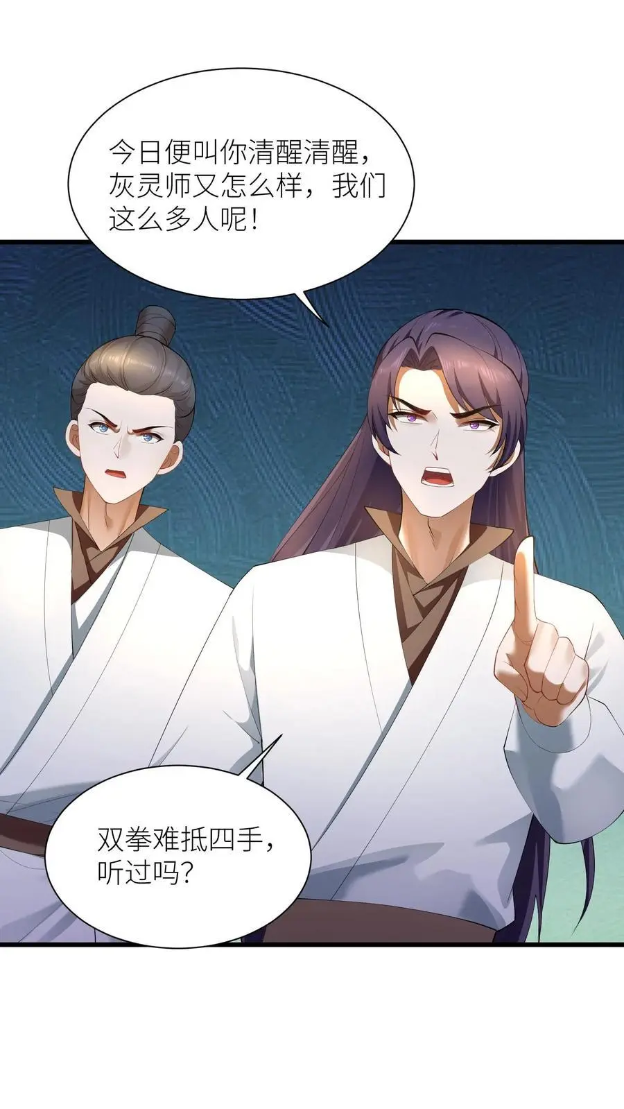 第405话 全灭 第4页