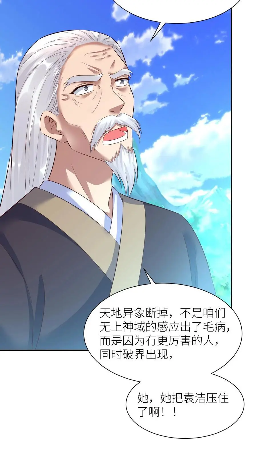 第404话 我要的不仅仅是第一 第4页