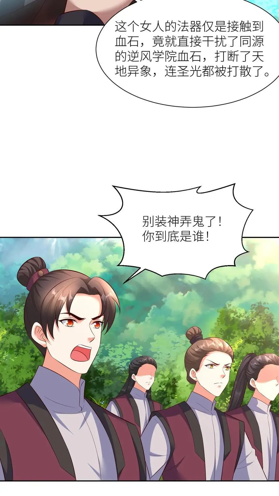 第404话 我要的不仅仅是第一 第6页