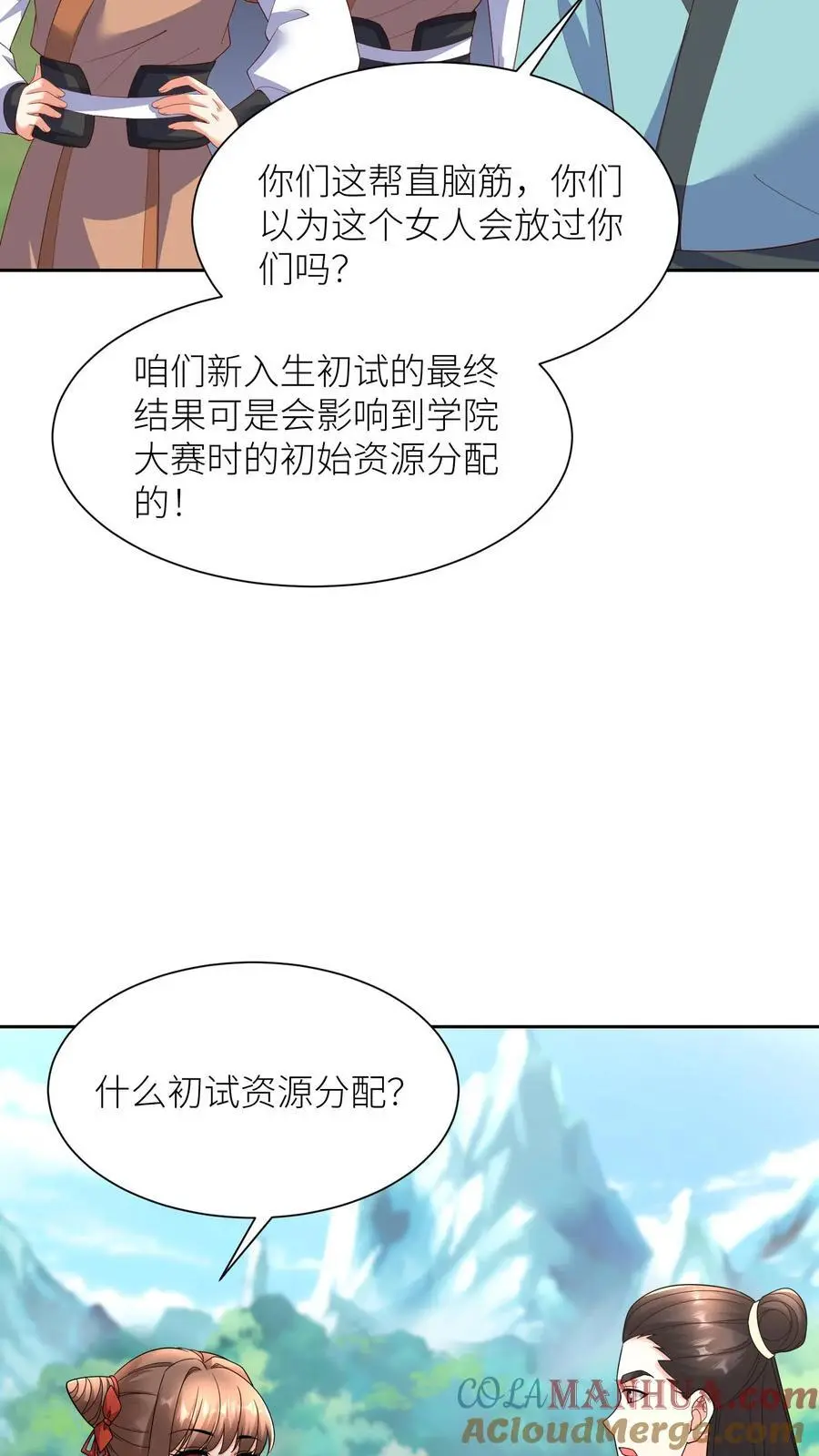 第404话 我要的不仅仅是第一 第27页