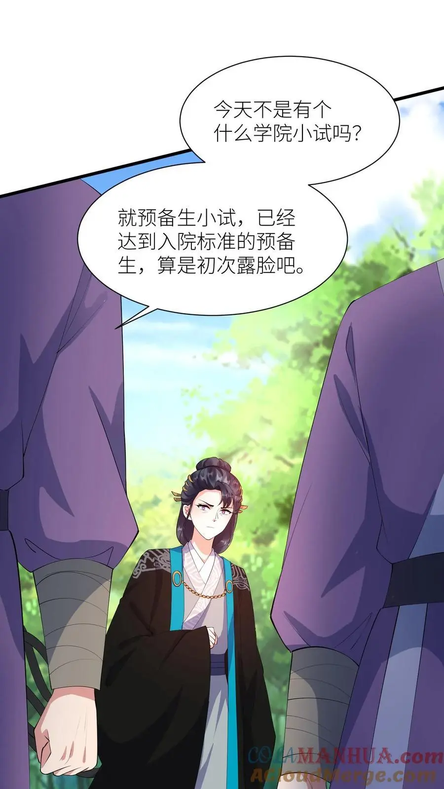 第403话 天地异象又没了 第3页