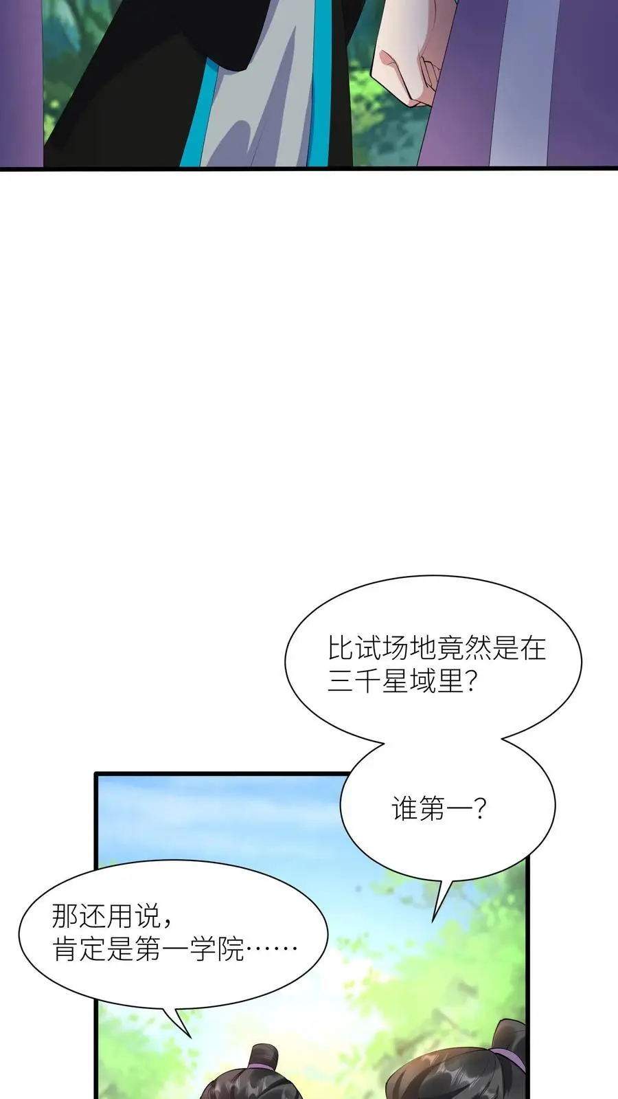 第403话 天地异象又没了 第4页
