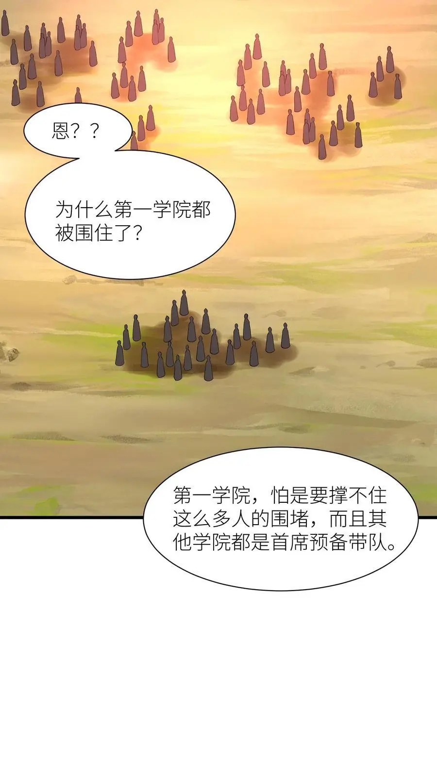 第403话 天地异象又没了 第6页