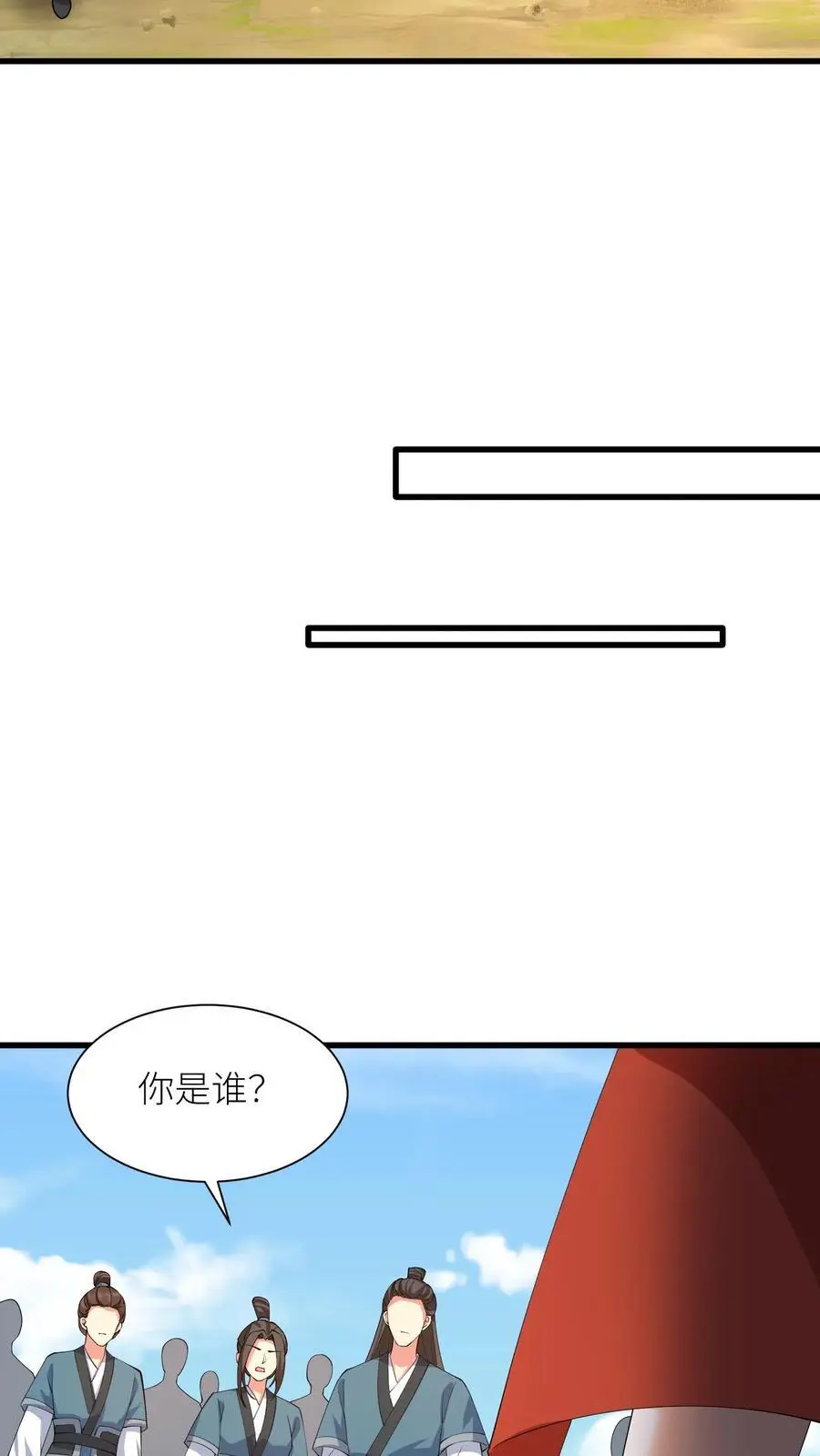第403话 天地异象又没了 第14页