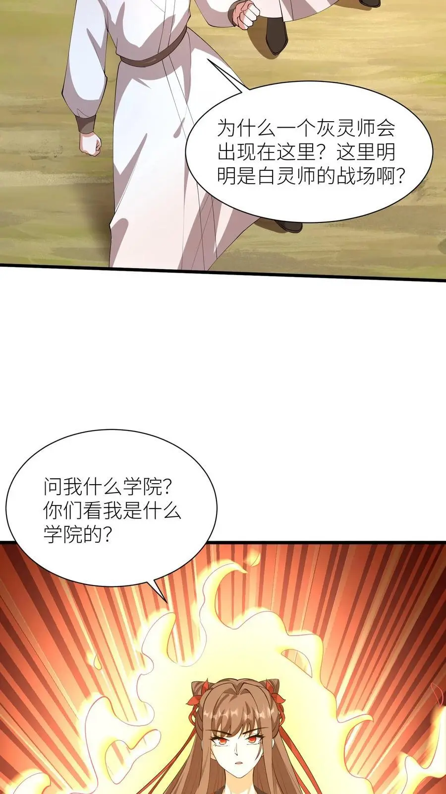 第403话 天地异象又没了 第20页