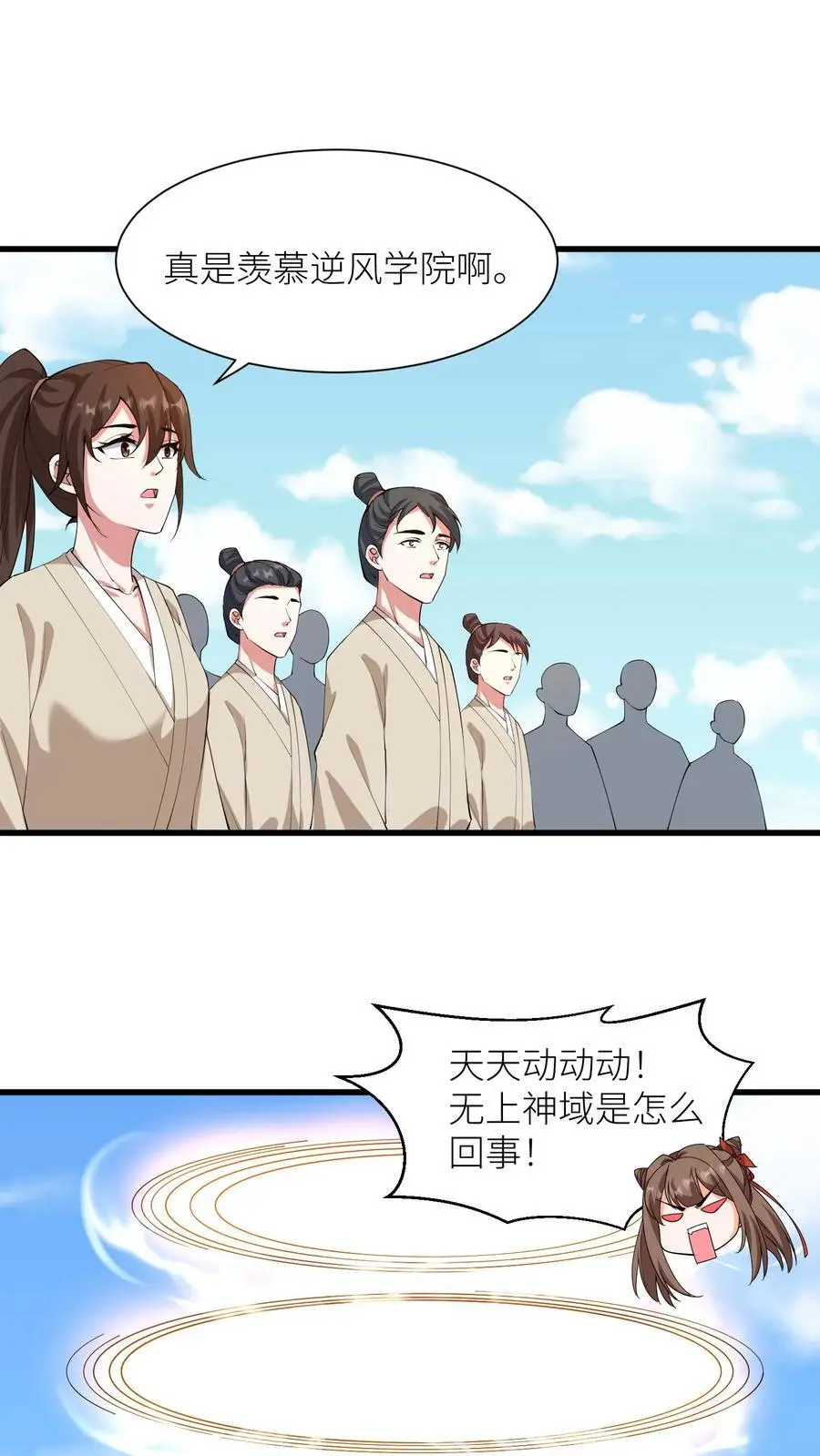第403话 天地异象又没了 第26页