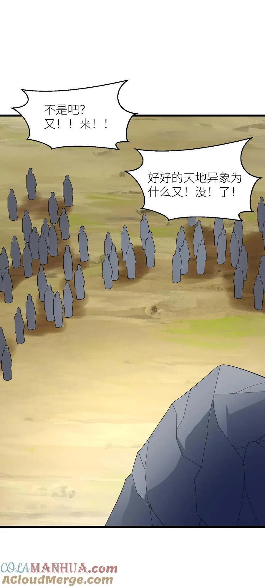 第403话 天地异象又没了 第31页