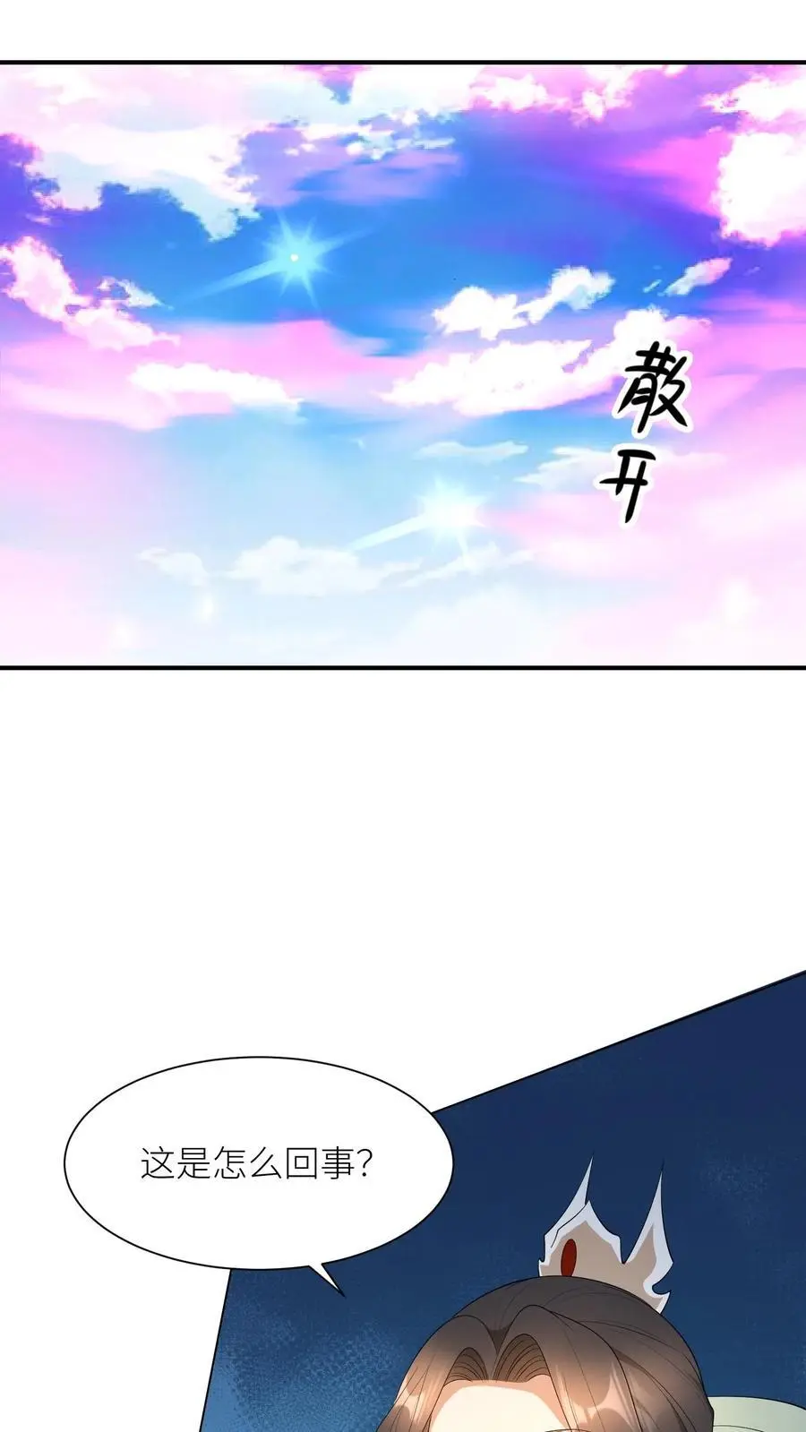 第402话 骑驴少女入天关 第6页