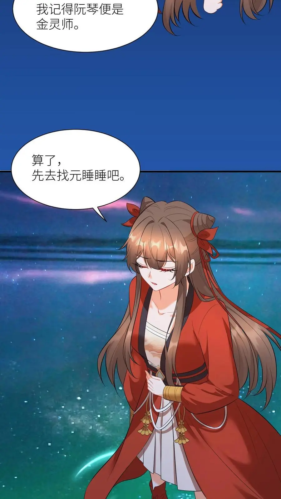 第402话 骑驴少女入天关 第18页