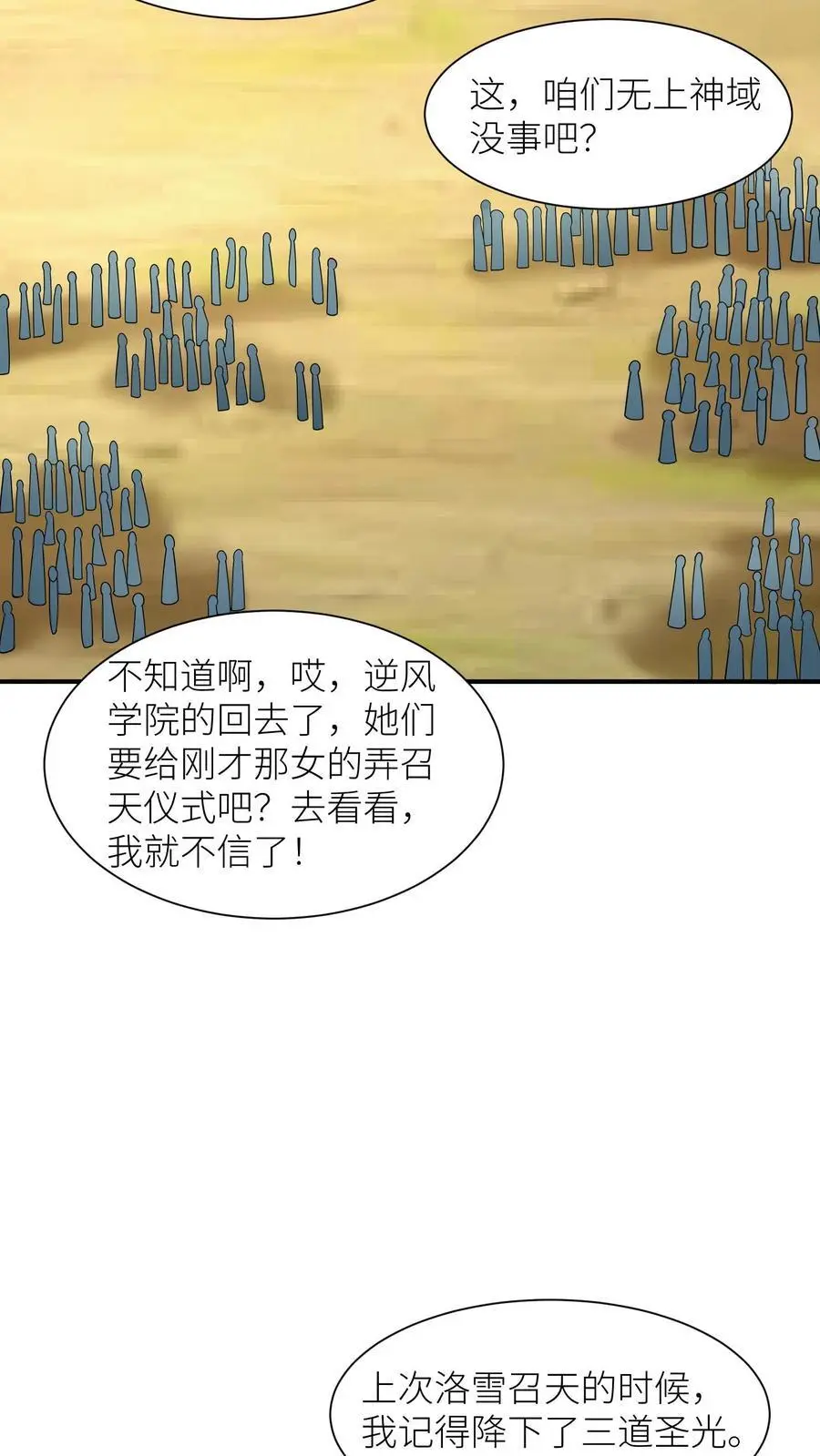 第402话 骑驴少女入天关 第26页