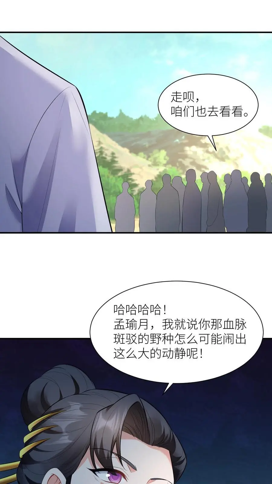 第402话 骑驴少女入天关 第28页