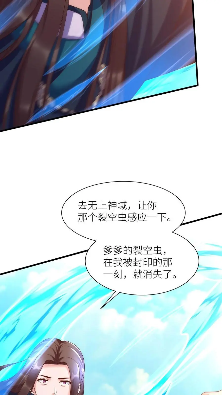 第401话 结域开了！ 第24页