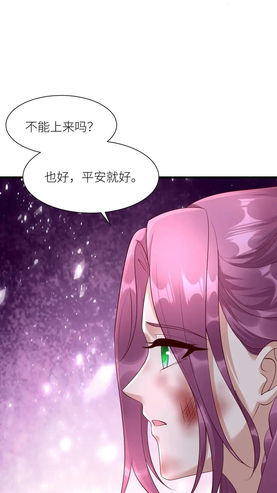 第400话 不是念念 第4页