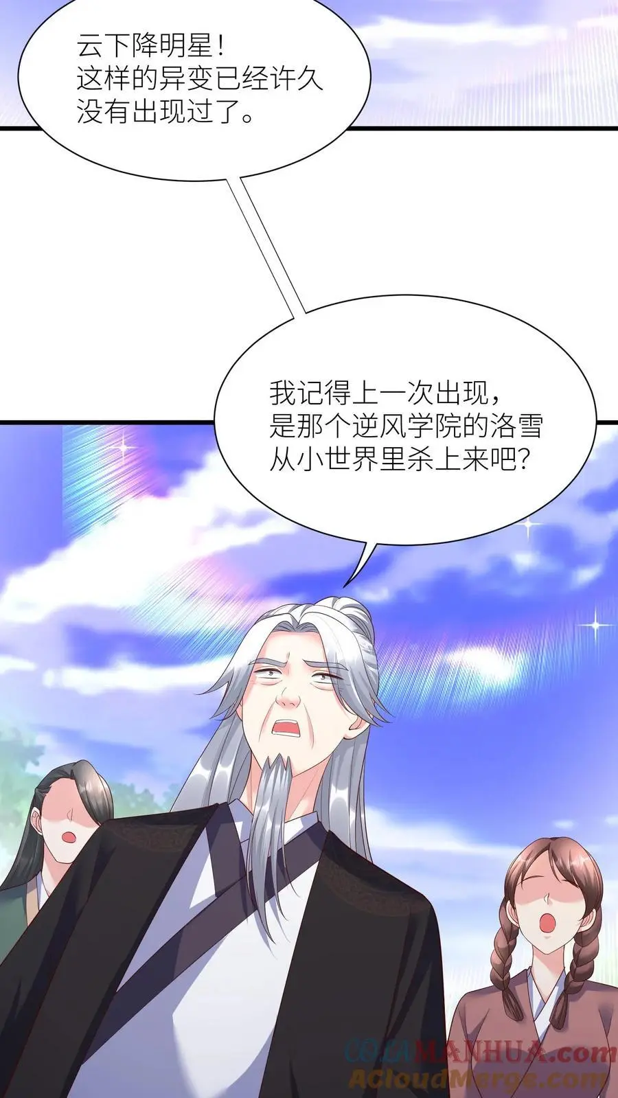 第400话 不是念念 第9页