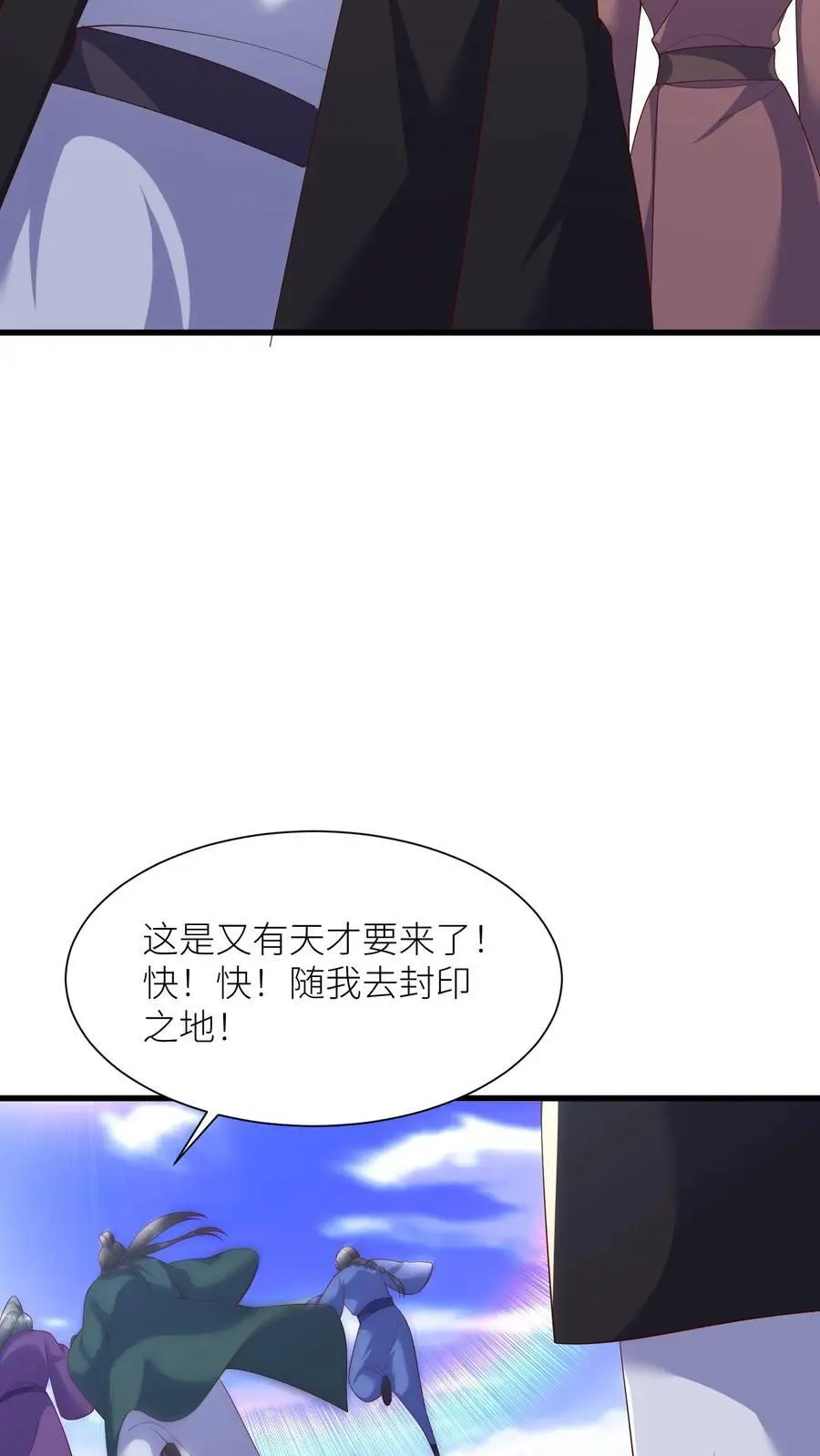第400话 不是念念 第10页