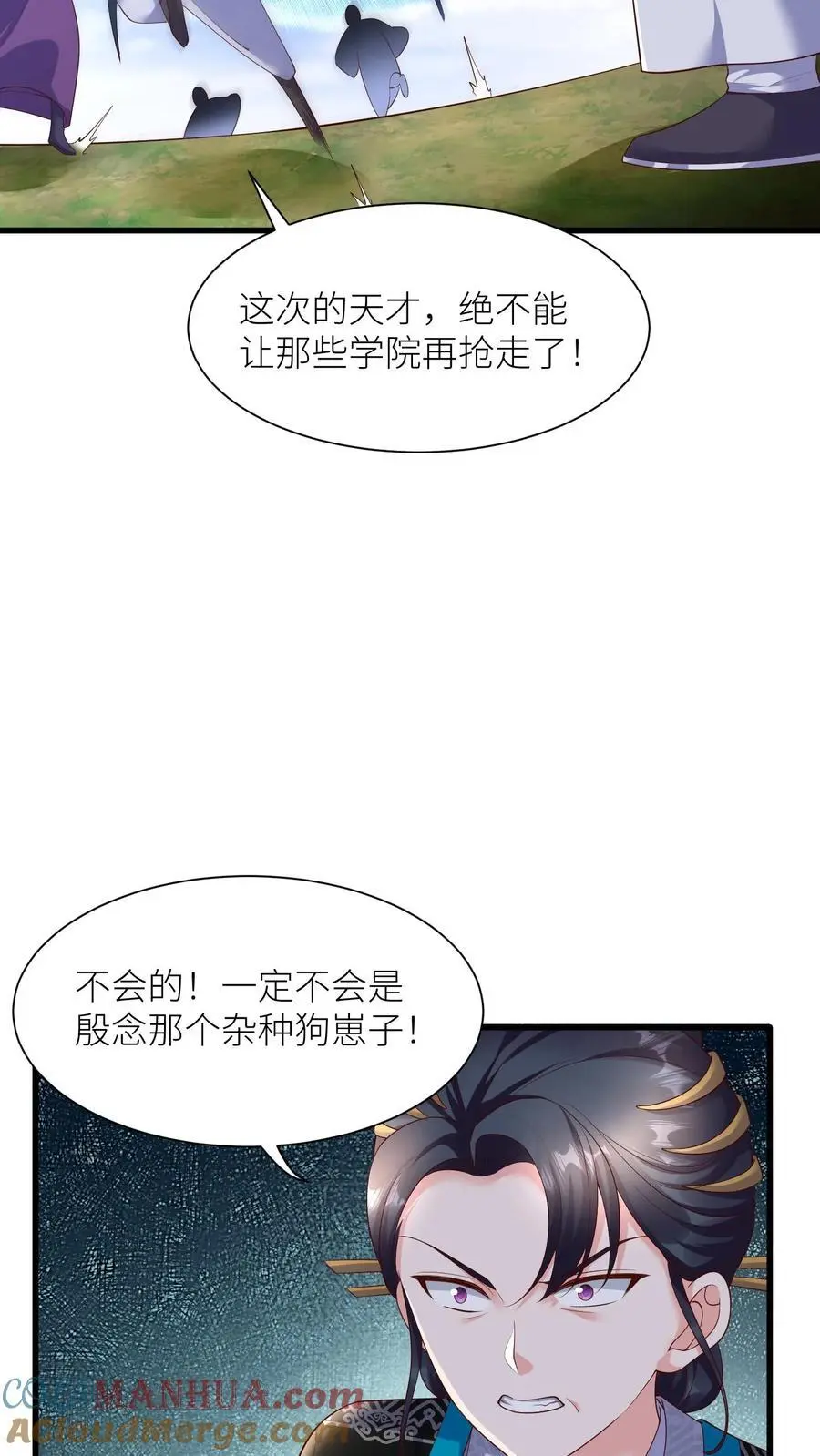 第400话 不是念念 第11页