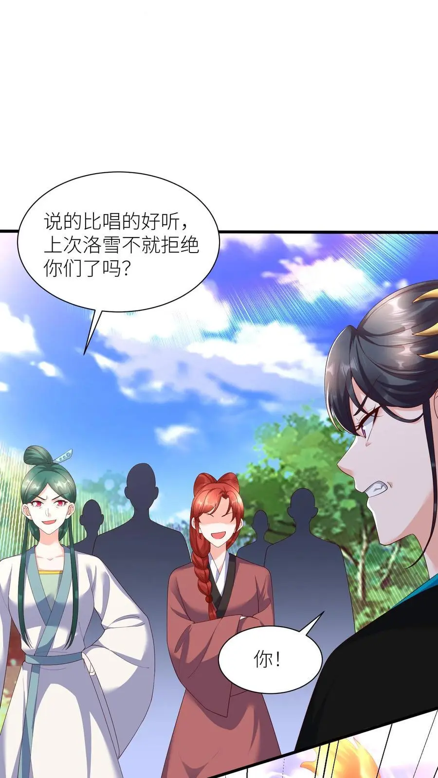 第400话 不是念念 第18页