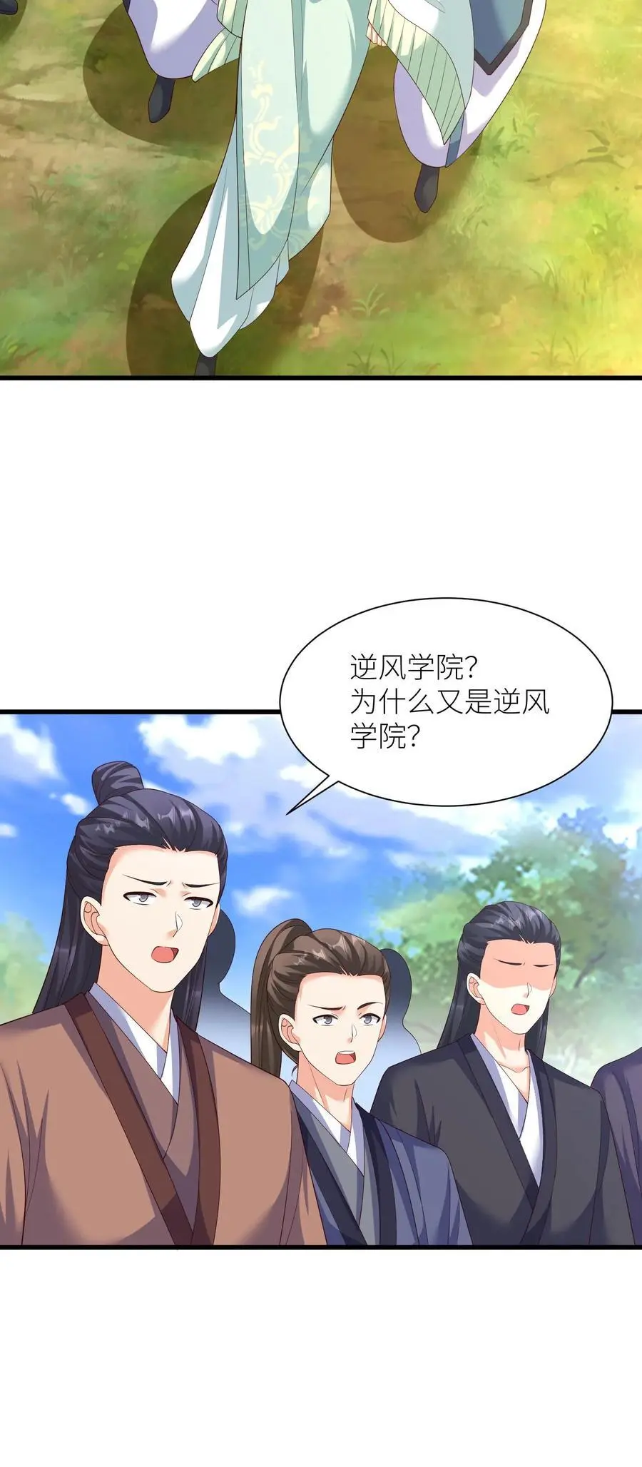 第400话 不是念念 第30页