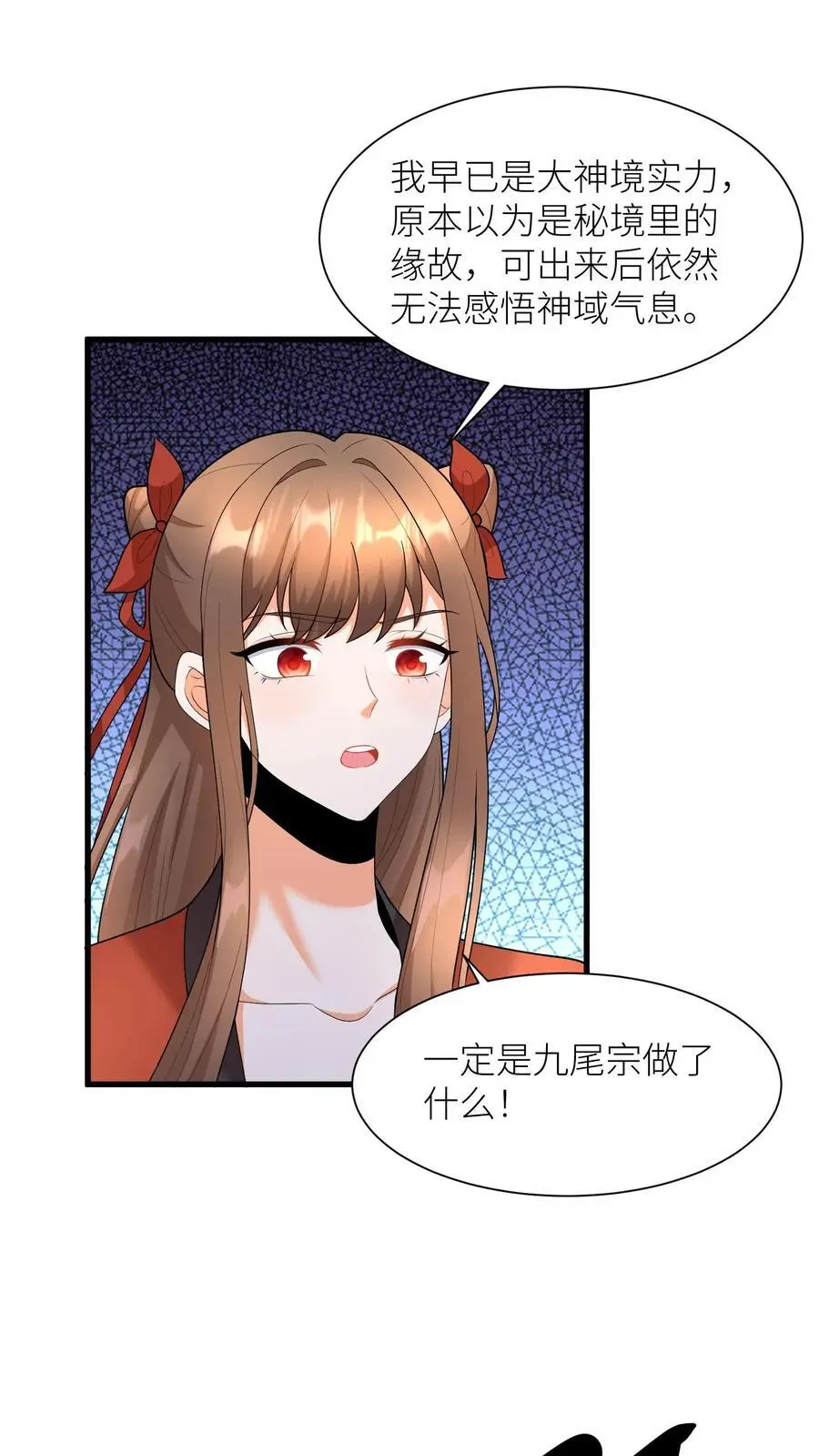 第399话 殷念！上无上神域 第2页