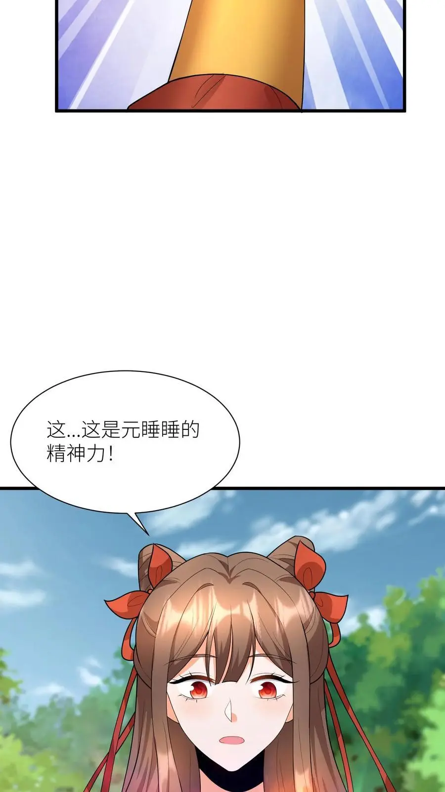 第399话 殷念！上无上神域 第8页