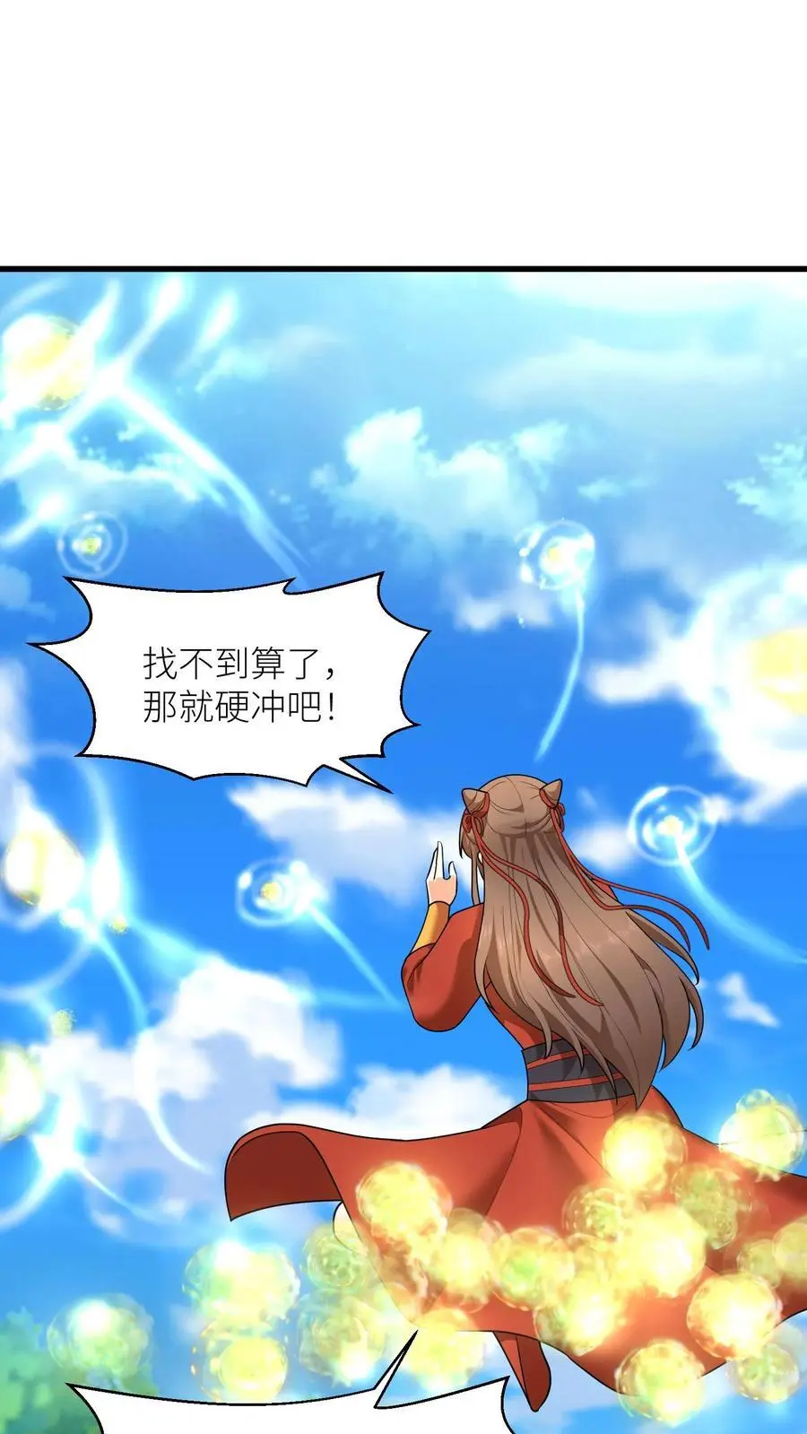 第399话 殷念！上无上神域 第18页