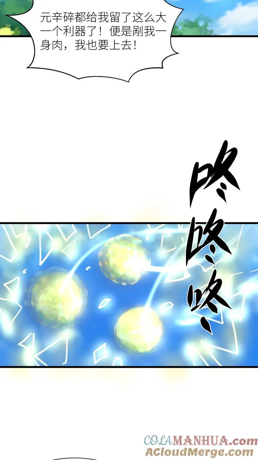 第399话 殷念！上无上神域 第19页
