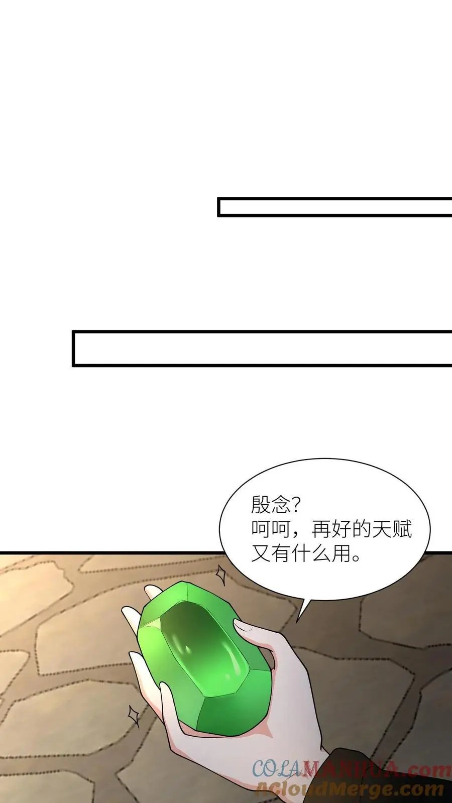 第399话 殷念！上无上神域 第21页
