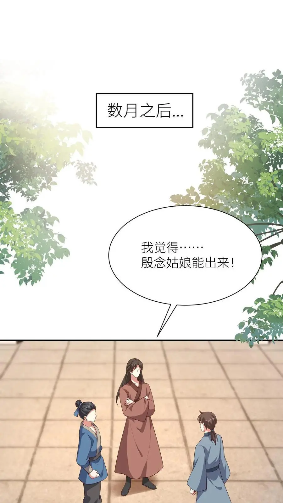 第398话 神路受阻 第8页
